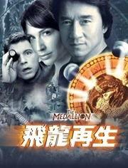 飞龙再生在线观看,在线观看，探寻神秘生物的奇幻重生之旅